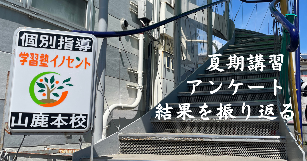 ec.ymg.夏期講習アンケート